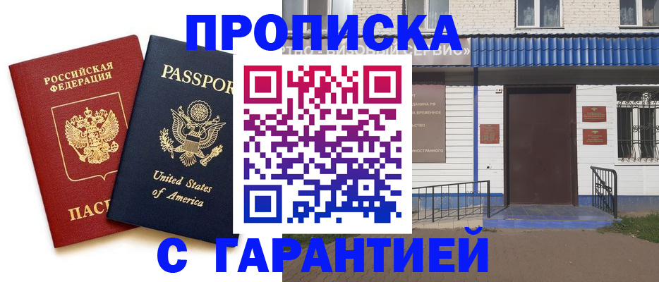 временная регистрация надежно в Сухиничи